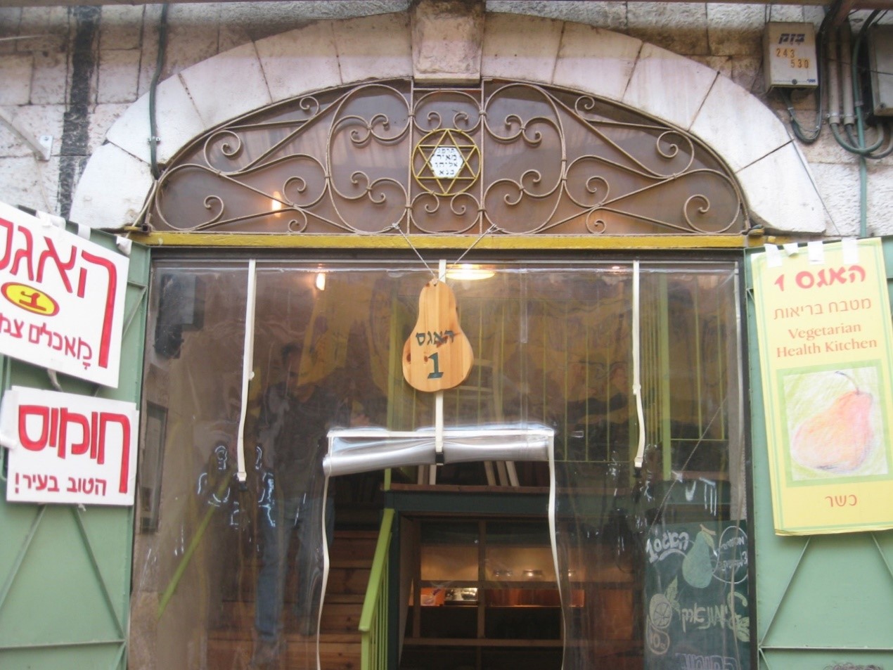 מסעדת "האגס 1" ברחוב אליהו יעקב בנאי, צילום: טל חניה, 2022.